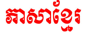Khmer